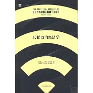 傳播政治經濟學