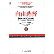 自由選擇(珍藏版)