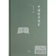 中國哲學簡史