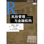風險管理與金融機構(原書第3版)