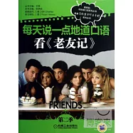 每天說一點地道口語看《老友記》.第二季
