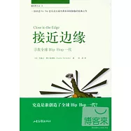 接近邊緣︰尋找全球Hip Hip一代