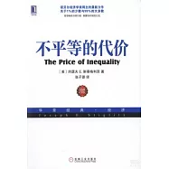 不平等的代價