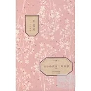 他給的寂寞比甜蜜多︰張愛玲一個人的城池