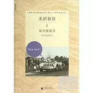 美語新詮.1︰海外噴飯錄