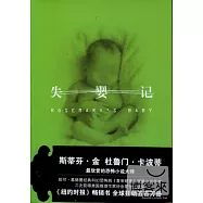 失嬰記
