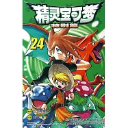精靈寶可夢特別篇 24