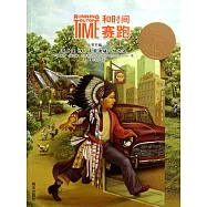 美國當代金質童書：和時間賽跑