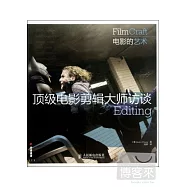 頂級電影剪輯大師訪談