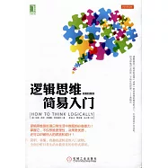 邏輯思維簡易入門 原書第2版