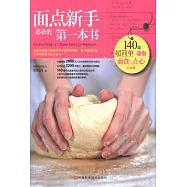 面點新手必備的第一本書