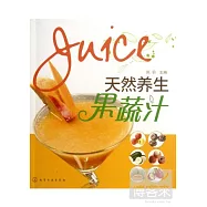 天然養生果蔬汁
