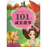 讓女孩受益一生的101個成長故事