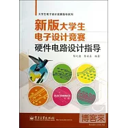 新版大學生電子設計競賽硬件電路設計指導