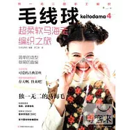 毛線球.4︰超柔軟馬海毛編織之旅