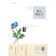 懶人懶思錄