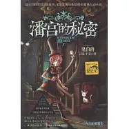 潘宮的秘密2：鬼伯爵