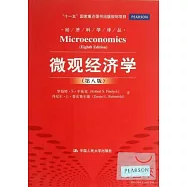 微觀經濟學(第八版)
