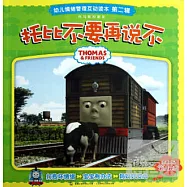 托馬斯和朋友.幼兒情緒管理互動讀本(第二輯)：托比不要再說不