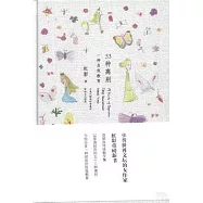 53種離別：一種自我教育