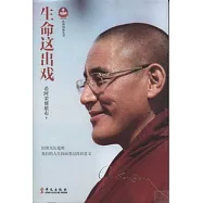 生命這出戲