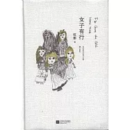 女子有行