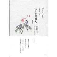 K-英國情人