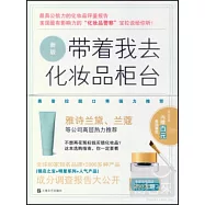 帶著我去化妝品櫃台(新版)