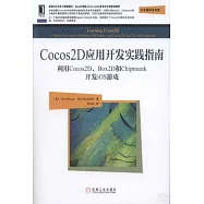 Cocsos2D應用開發實踐指南︰利用Cocos2D、Box2D和Chipmunk開發iOS游戲