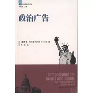 政治廣告