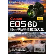 Canon EOS 6D數碼單反攝影技巧大全