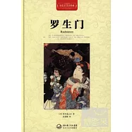 羅生門
