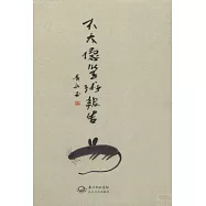 不太像學術報告