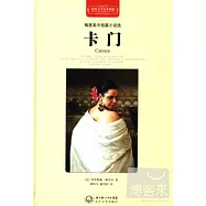 卡門‧梅里美中短篇小說選