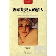 查泰萊夫人的情人