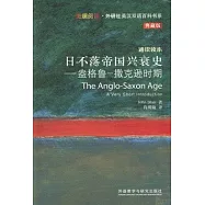 日不落帝國興衰史--盎格魯-撒克遜時期(典藏版)