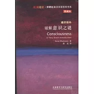 破解意識之謎(典藏版)