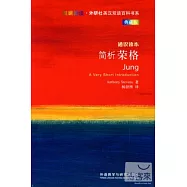 簡析榮格(典藏版)