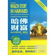 哈佛財富：我們經營夢想一如既往(英漢對照)