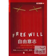 自由意志:用科學為善惡做了斷