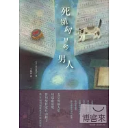 死胡同里的男人