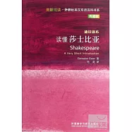斑斕閱讀·外研社英漢雙語百科書系.典藏版：讀懂莎士比亞 通識讀本 英漢對照