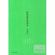 愛向虛空茫然中