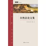 自然法論文集