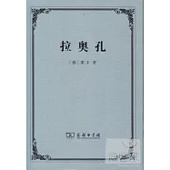 拉奧孔