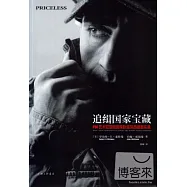 追緝國家寶藏