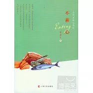 不素心-肉食者的吃喝經