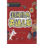 美國經典英語兒歌