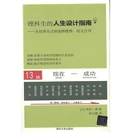 理科生的人生設計指南