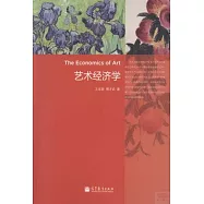 藝術經濟學